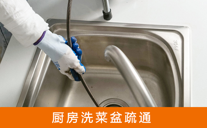 凤泉洗菜池疏通